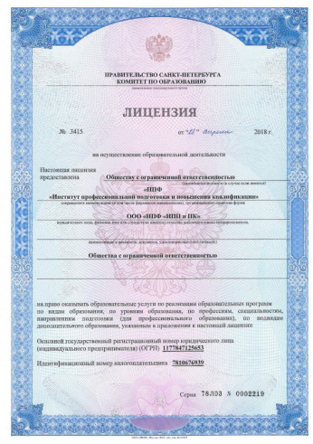 Лицензия