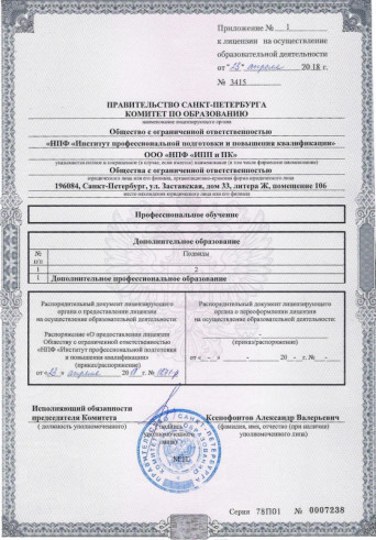 Лицензия